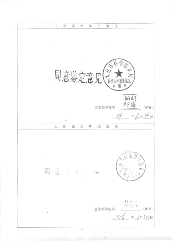 2008 科技成果鉴定证书（波形自紧）（苏科技局）2.jpg